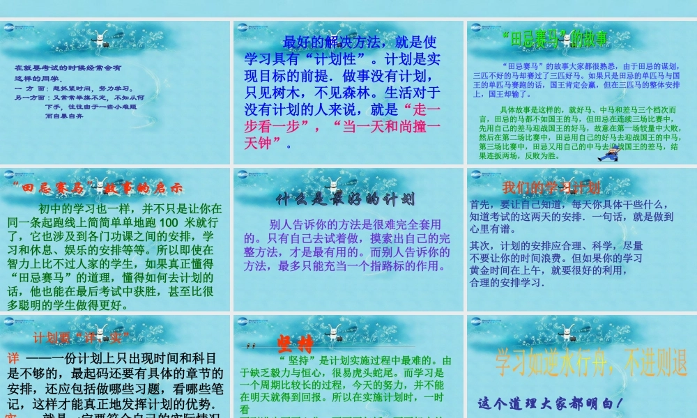 中学主题班会 树立理想(学习计划的重要性)课件