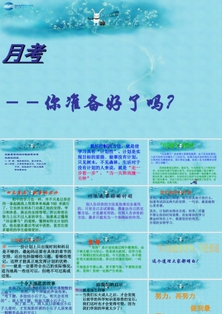 中学主题班会 树立理想(学习计划的重要性)课件