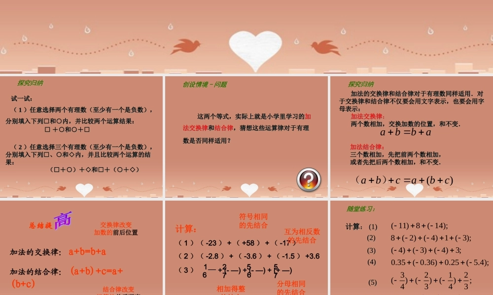 中学七年级数学上册 2.5 有理数的加法与减法课件2 (新版)苏科版 课件