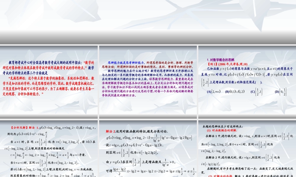 分析2思辨性 河南省郑州市高三数学复习备考研讨会课件资料七套 河南省郑州市高三数学复习备考研讨会课件资料七套