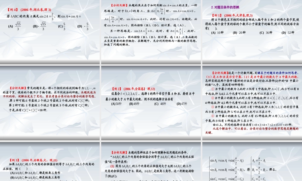 分析2思辨性 河南省郑州市高三数学复习备考研讨会课件资料七套 河南省郑州市高三数学复习备考研讨会课件资料七套