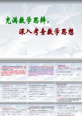 分析2思辨性 河南省郑州市高三数学复习备考研讨会课件资料七套 河南省郑州市高三数学复习备考研讨会课件资料七套