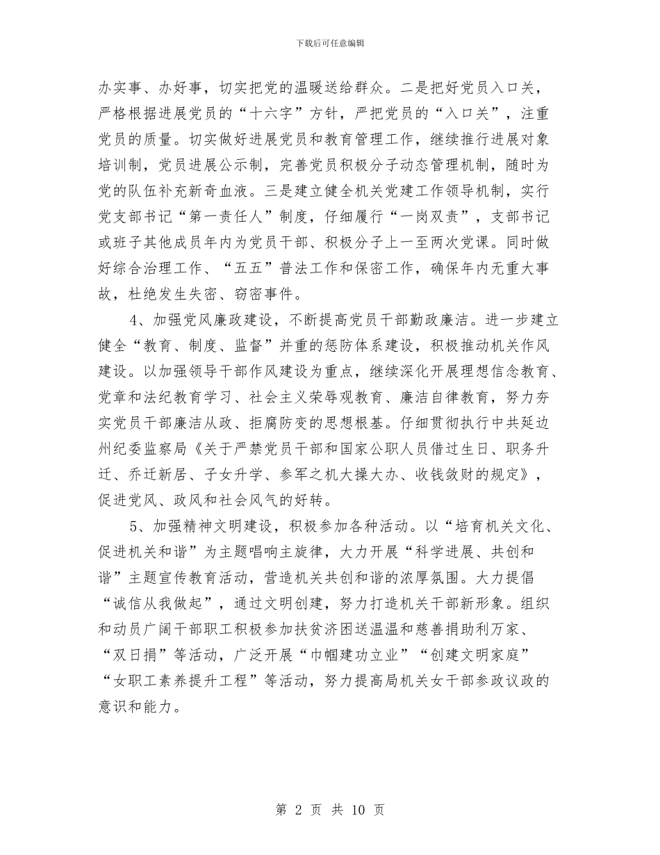 工作计划书范文与工作计划范文2024年10月汇编_第2页