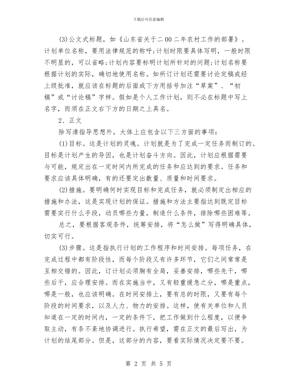 工作计划书是什么与工作计划书标准汇编_第2页
