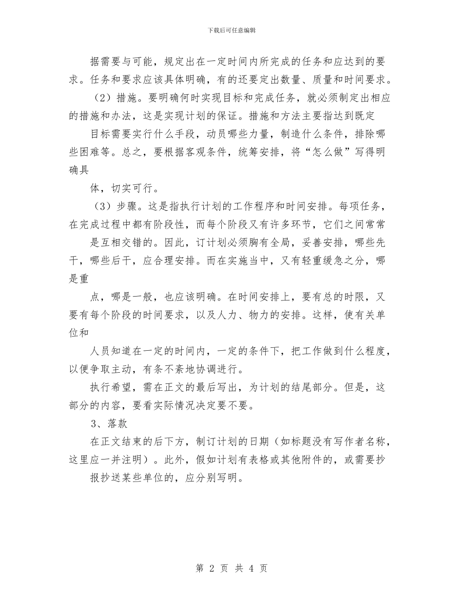 工作计划书格式与工作计划书格式书写汇编_第2页