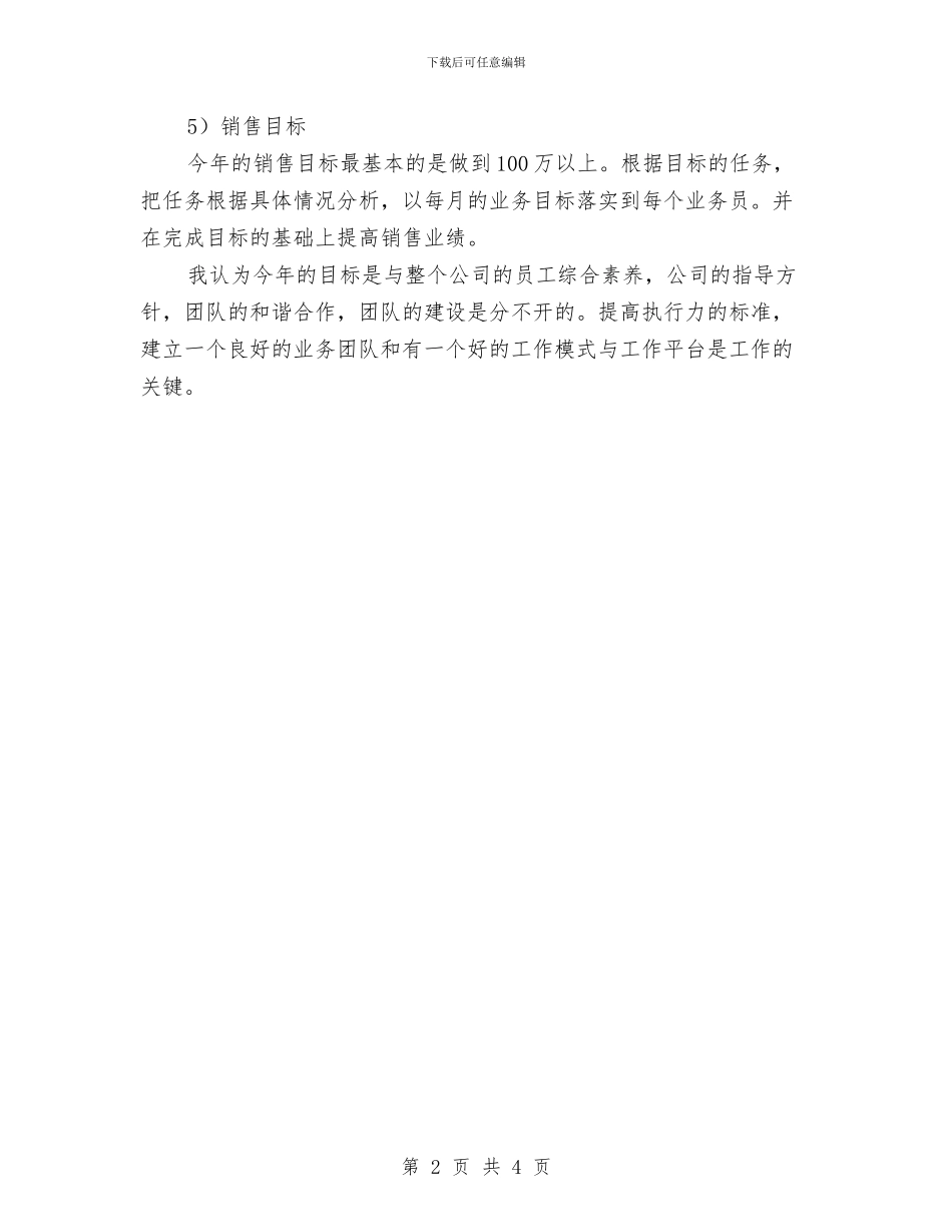 工作计划书样本范例推荐与工作计划书格式汇编_第2页