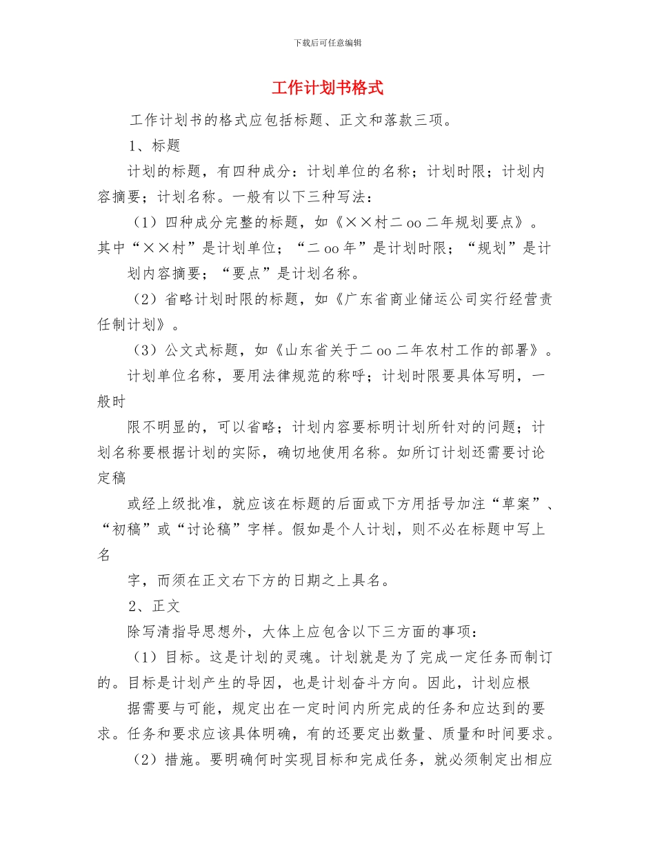 工作计划书样本范例推荐与工作计划书格式汇编_第3页