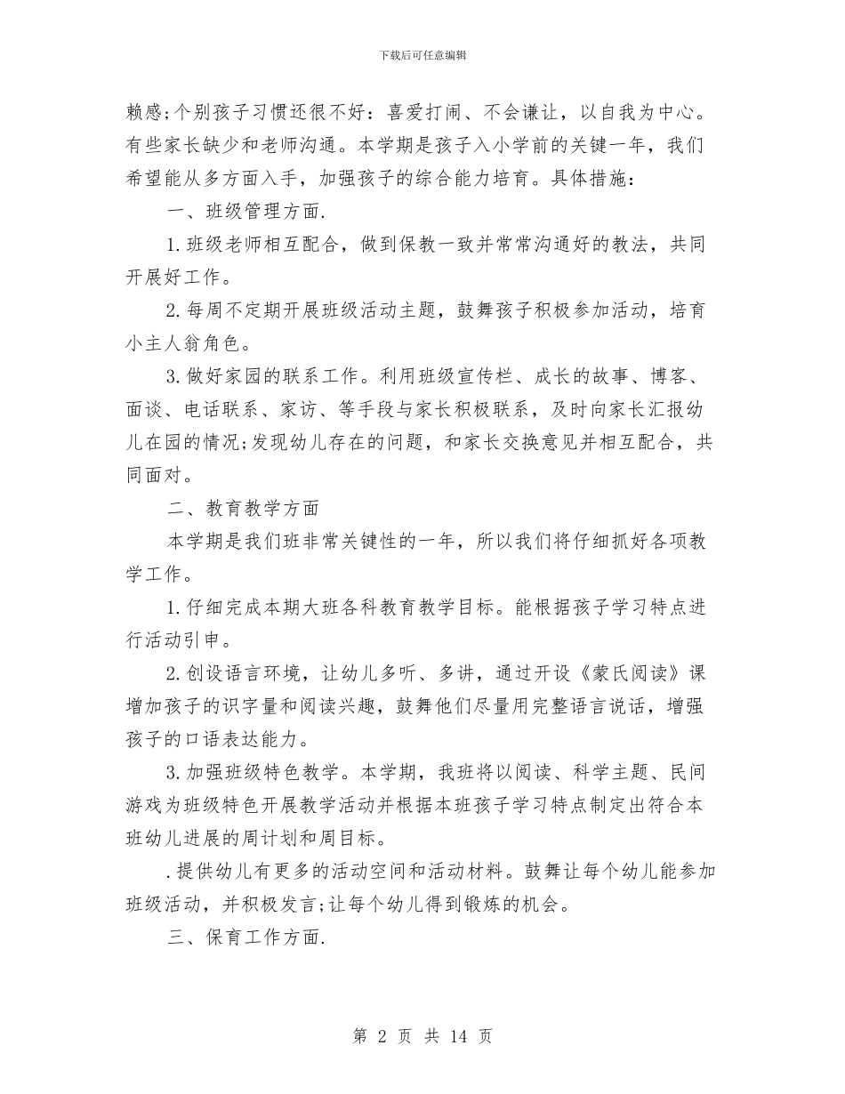 工作计划书：幼儿园大班上学期与巾帼建功示范标兵先进事迹介绍汇编_第2页