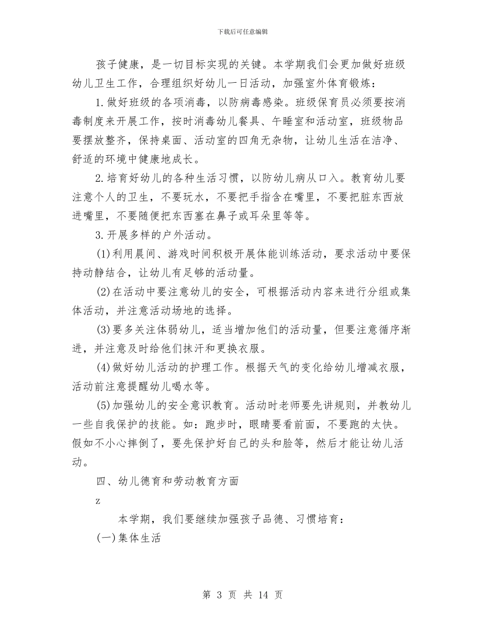 工作计划书：幼儿园大班上学期与巾帼建功示范标兵先进事迹介绍汇编_第3页