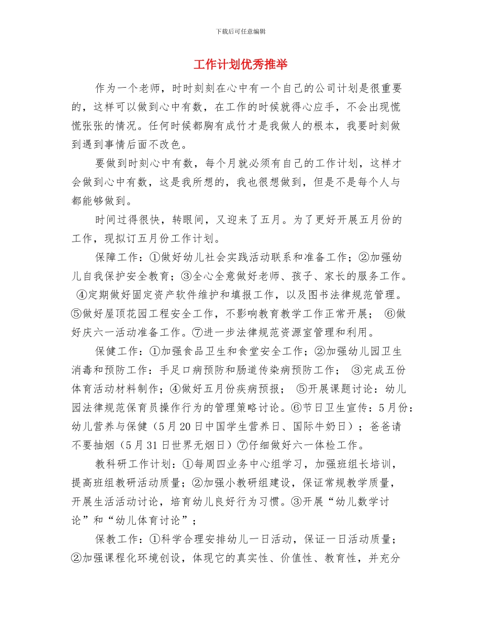 工作计划书规范与工作计划优秀推荐汇编_第2页