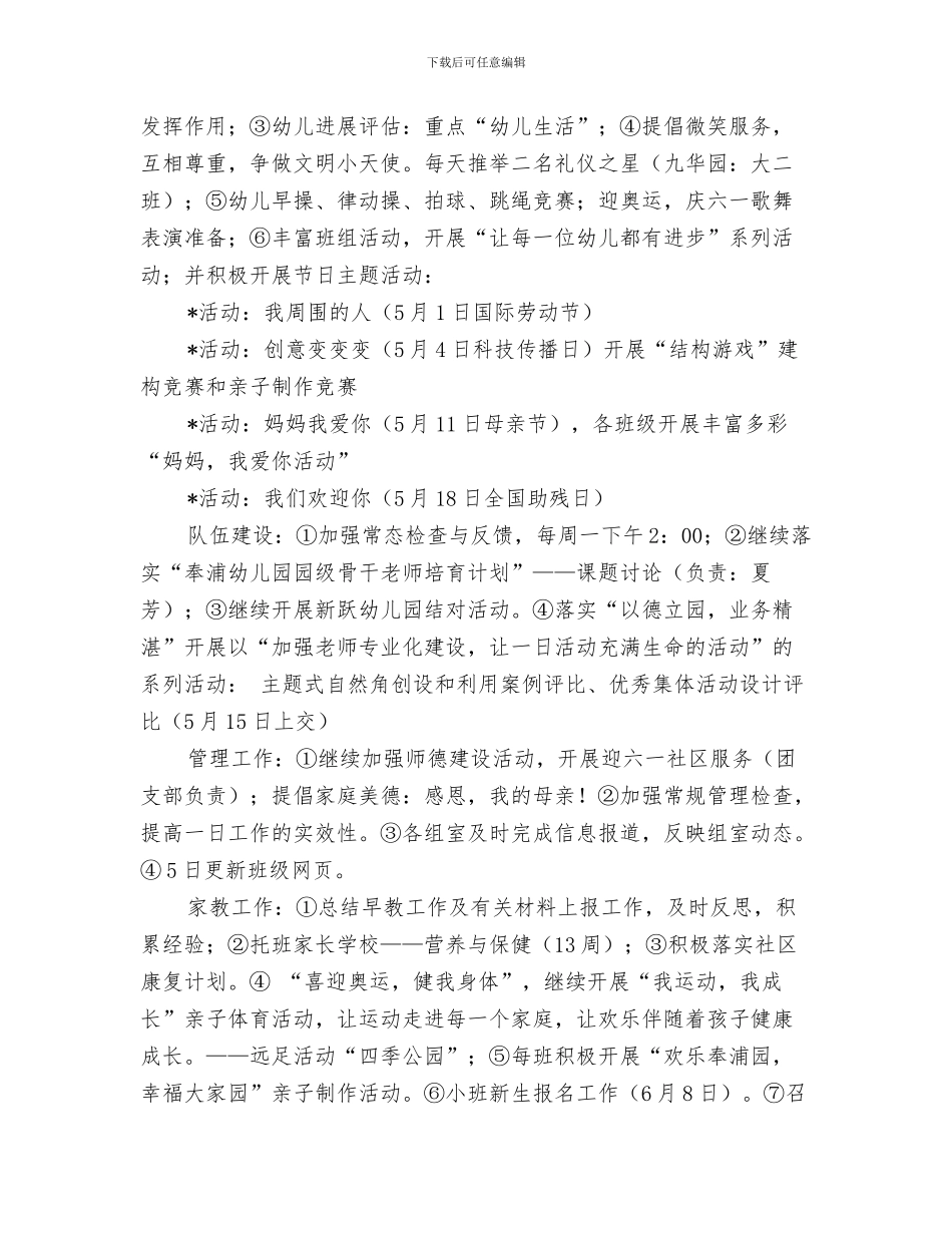工作计划书规范与工作计划优秀推荐汇编_第3页