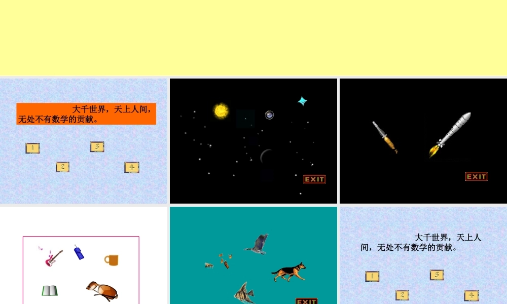七年级数学与数学交朋友课件1 华师版 课件