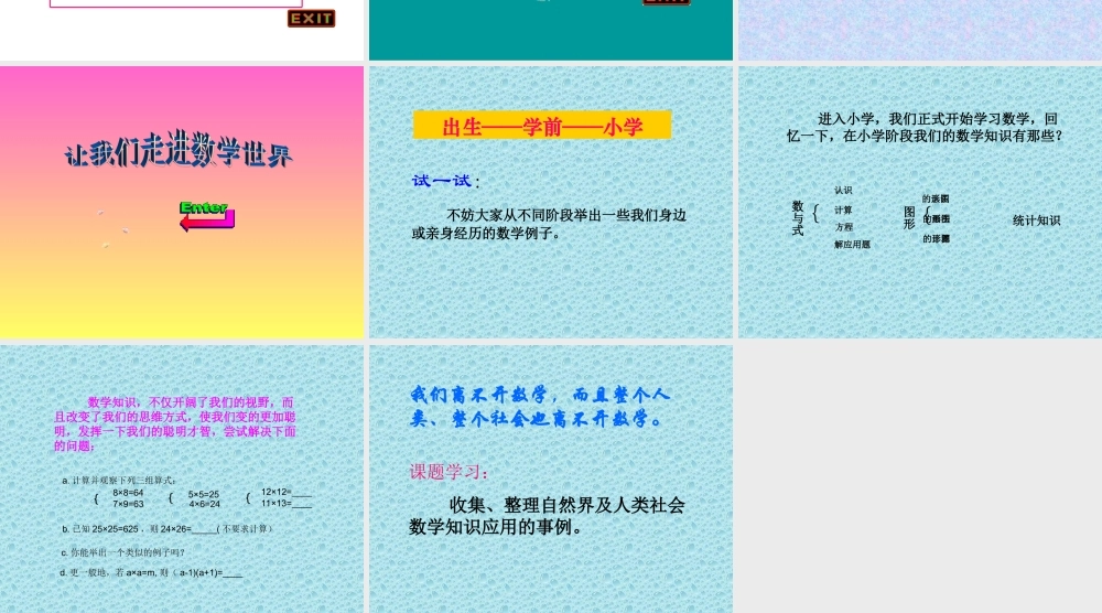 七年级数学与数学交朋友课件1 华师版 课件