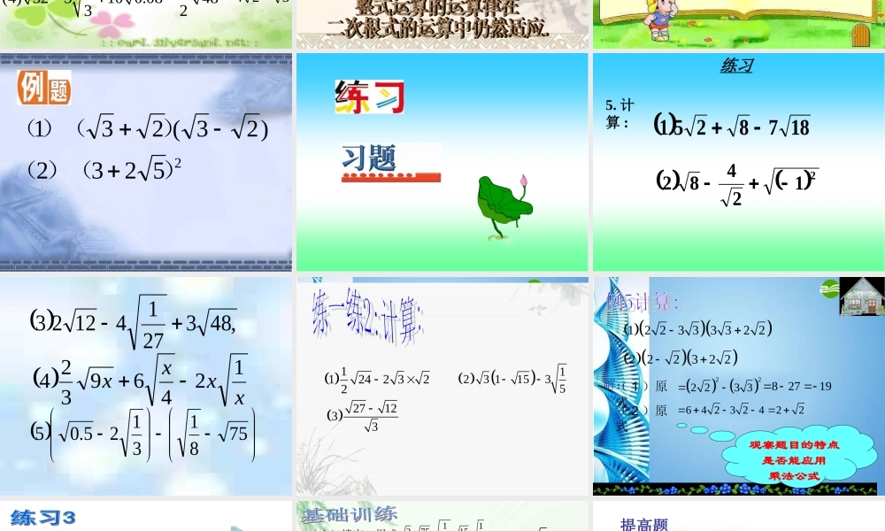 九年级数学上册 二次根式的加减课件 人教新课标版 课件