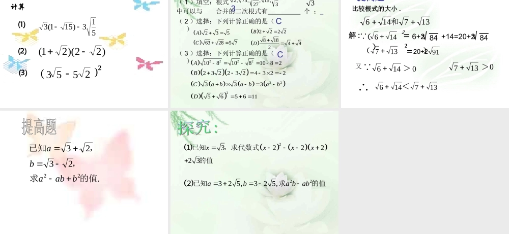 九年级数学上册 二次根式的加减课件 人教新课标版 课件