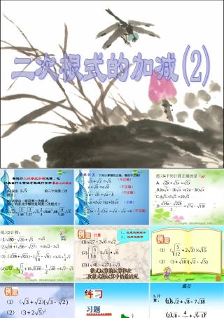 九年级数学上册 二次根式的加减课件 人教新课标版 课件