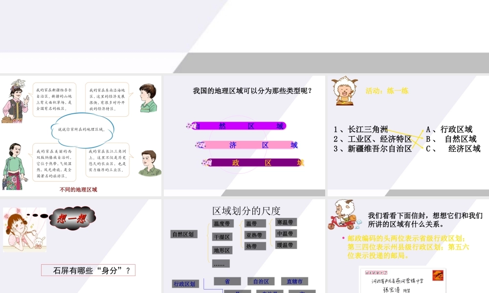 八年级地理下册 四大地理区域划分课件 人教新课标版 课件