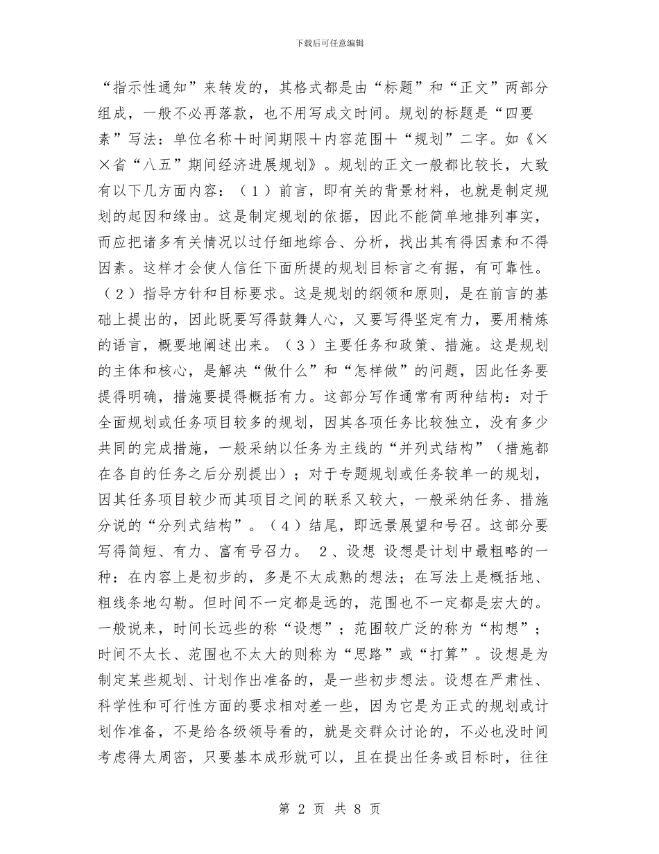 工作计划写作辅导资料与工作计划格式图汇编_第2页