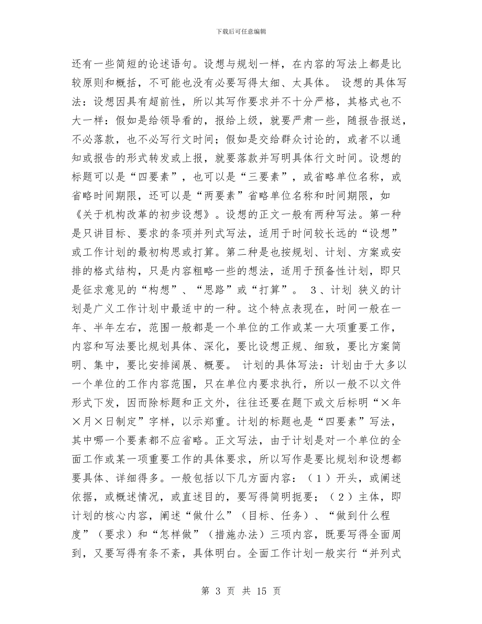 工作计划写作辅导资料与工作计划范文2024年10月汇编_第3页