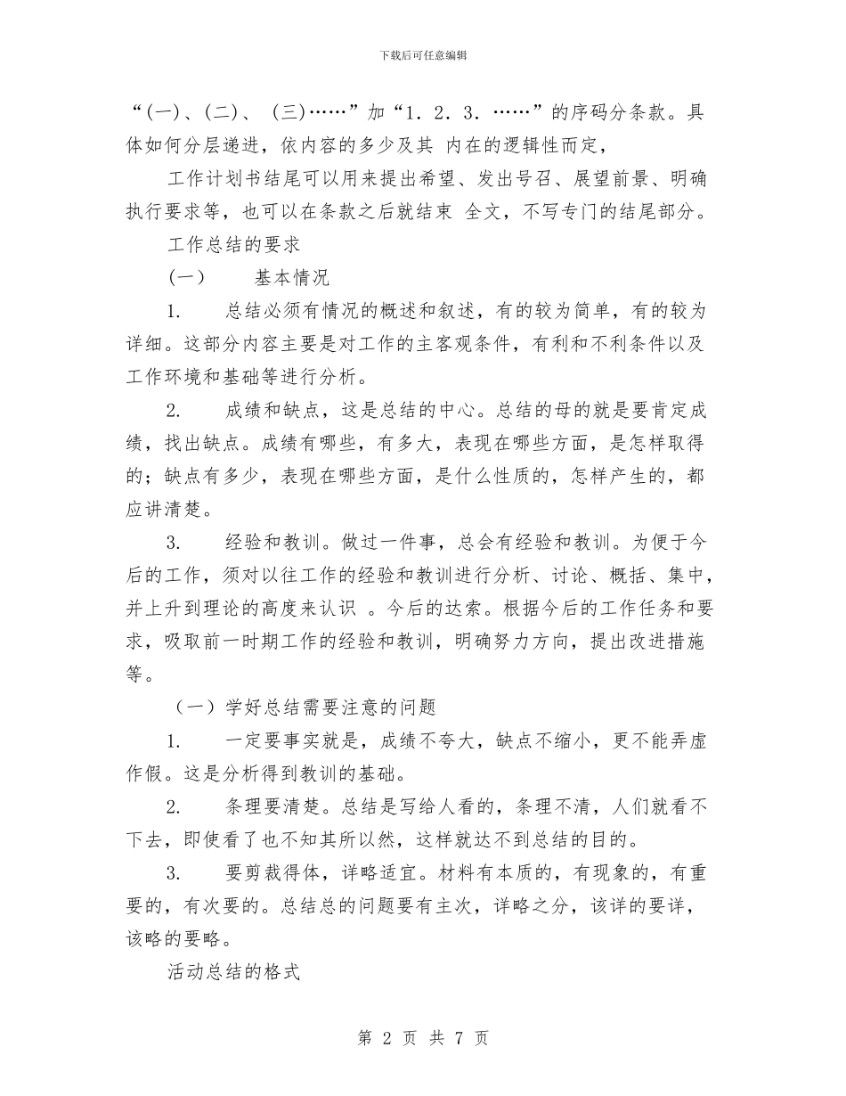 工作计划及活动总结写作格式与工作计划总结范文模板大全汇编_第2页