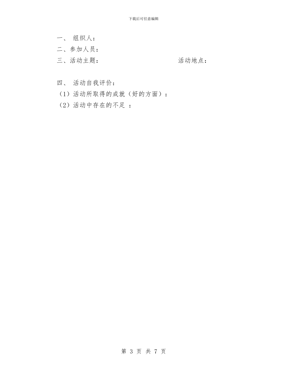 工作计划及活动总结写作格式与工作计划总结范文模板大全汇编_第3页