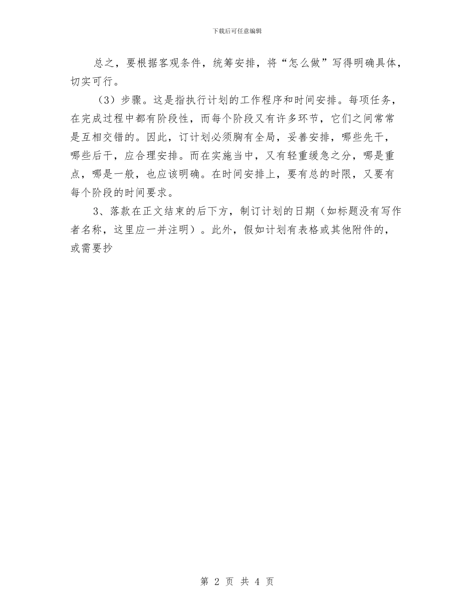 工作计划及要求与工作计划周例会会议纪要汇编_第2页