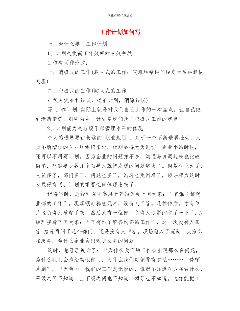 工作计划和时间安排与工作计划如何写汇编_第2页