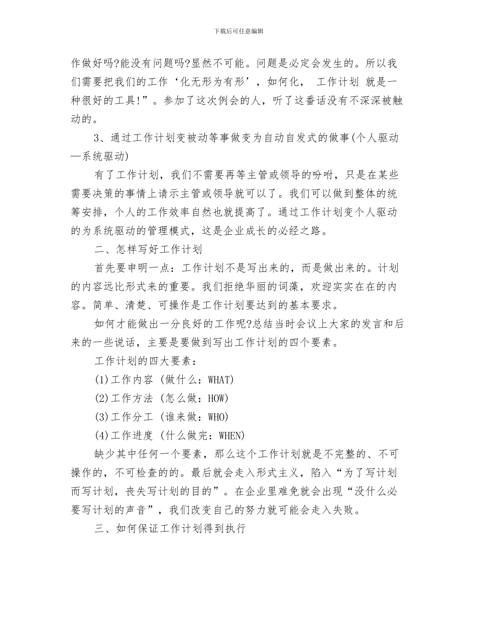 工作计划和时间安排与工作计划如何写汇编_第3页