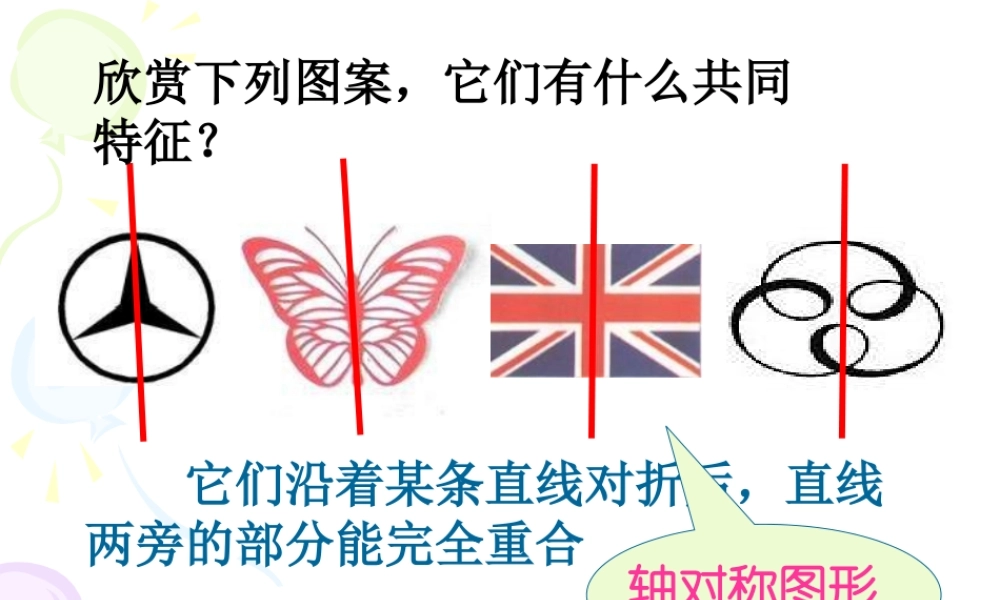 八年级数学上4.8中心对称图形课件北师大版 课件