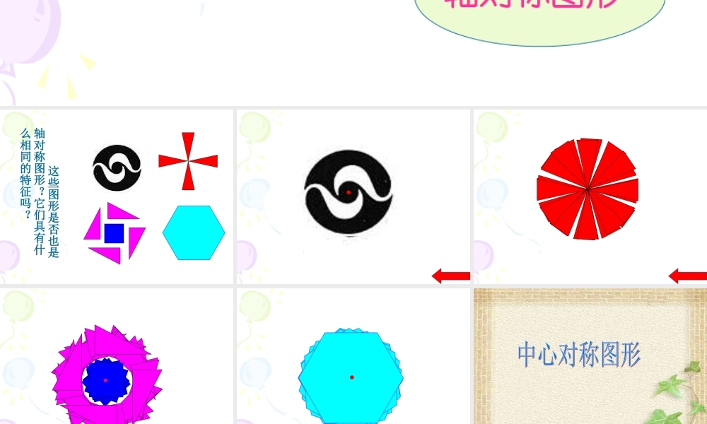 八年级数学上4.8中心对称图形课件北师大版 课件