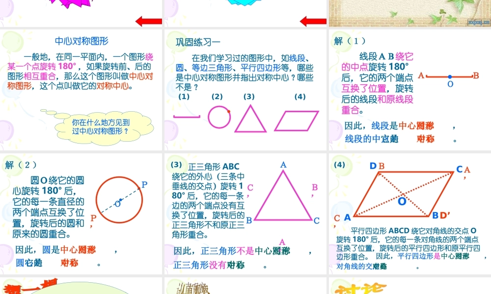 八年级数学上4.8中心对称图形课件北师大版 课件