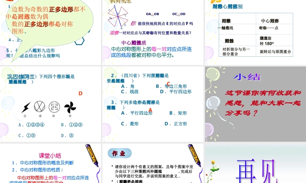 八年级数学上4.8中心对称图形课件北师大版 课件