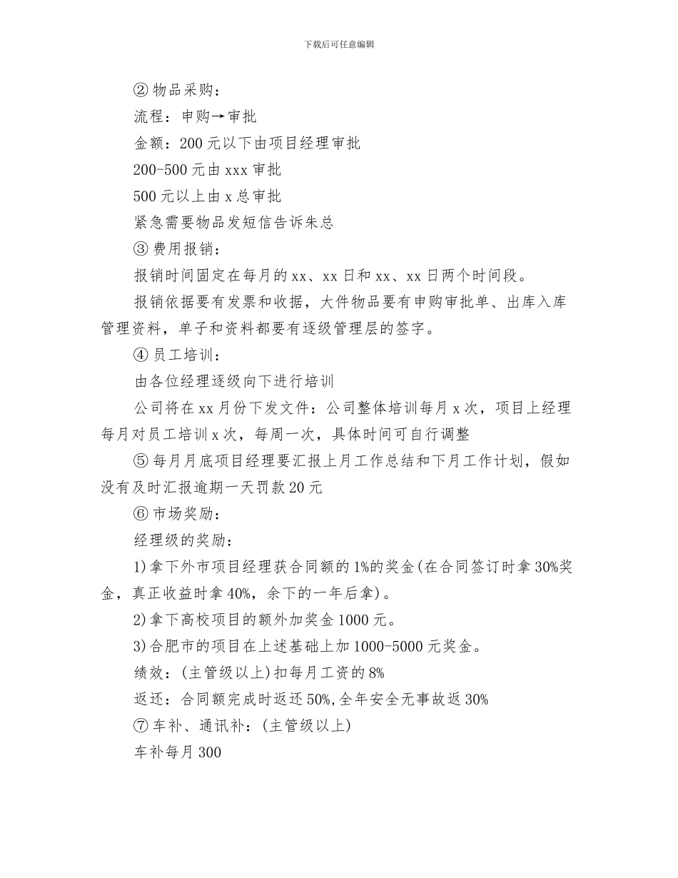 工作计划和时间安排与工作计划安排会议纪要汇编_第3页