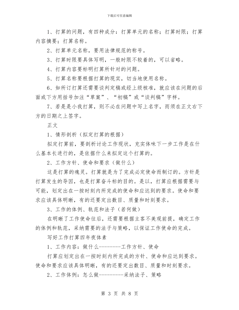 工作计划基本写作方法与工信委2024年安全生产月活动方案汇编_第3页