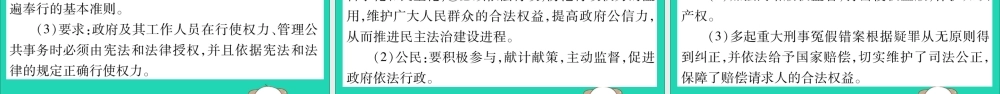 宁夏中考道德与法治考点复习 第二篇 第二板块 法律部分 第4课时 全面依法治国课件