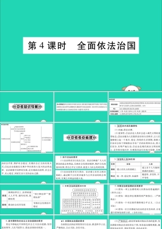 宁夏中考道德与法治考点复习 第二篇 第二板块 法律部分 第4课时 全面依法治国课件