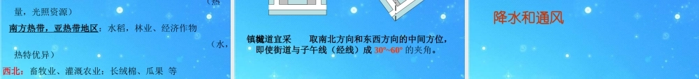 中考区域地理复习课件 自然资源 人教新课标版 课件