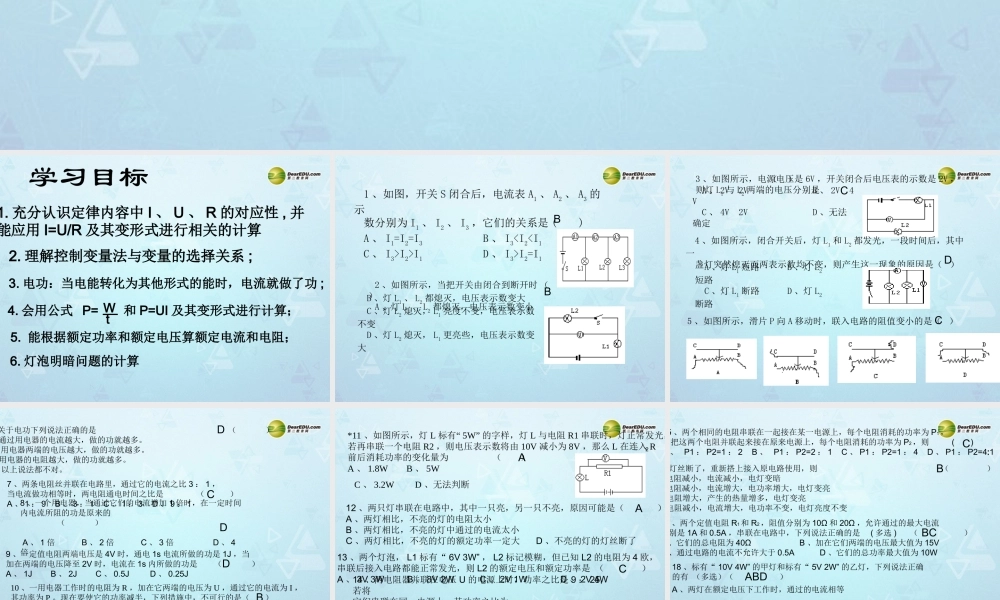 八年级物理下册(第10章 信息的传递)欧姆定理和电功率复习课件 新人教版 课件