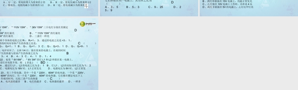 八年级物理下册(第10章 信息的传递)欧姆定理和电功率复习课件 新人教版 课件