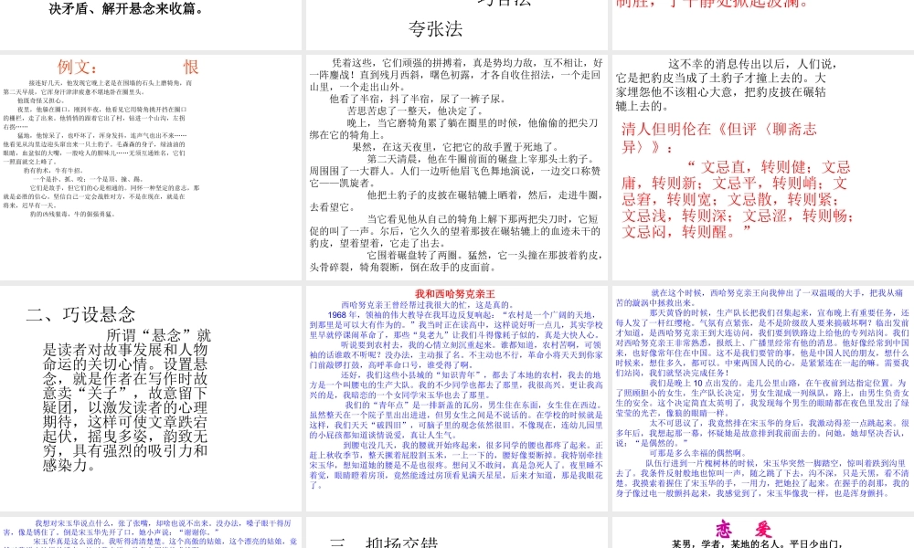 届高考语文第一轮知识点专题复习(小小说写作指导)课件  课件