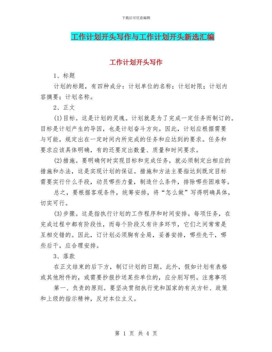 工作计划开头写作与工作计划开头新选汇编_第1页