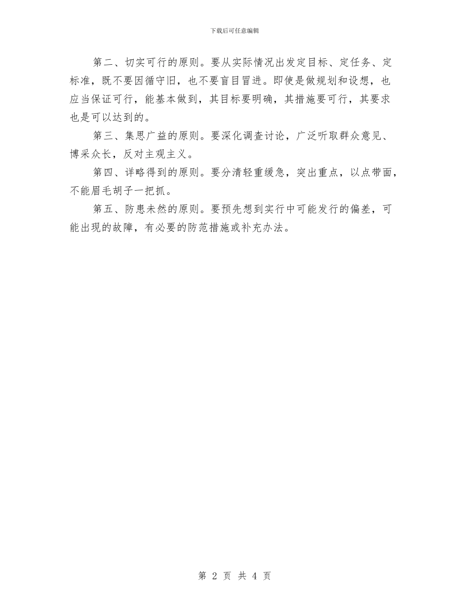 工作计划开头写作与工作计划开头新选汇编_第2页