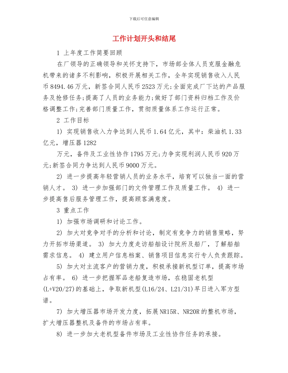 工作计划开头写作与工作计划开头和结尾汇编_第3页