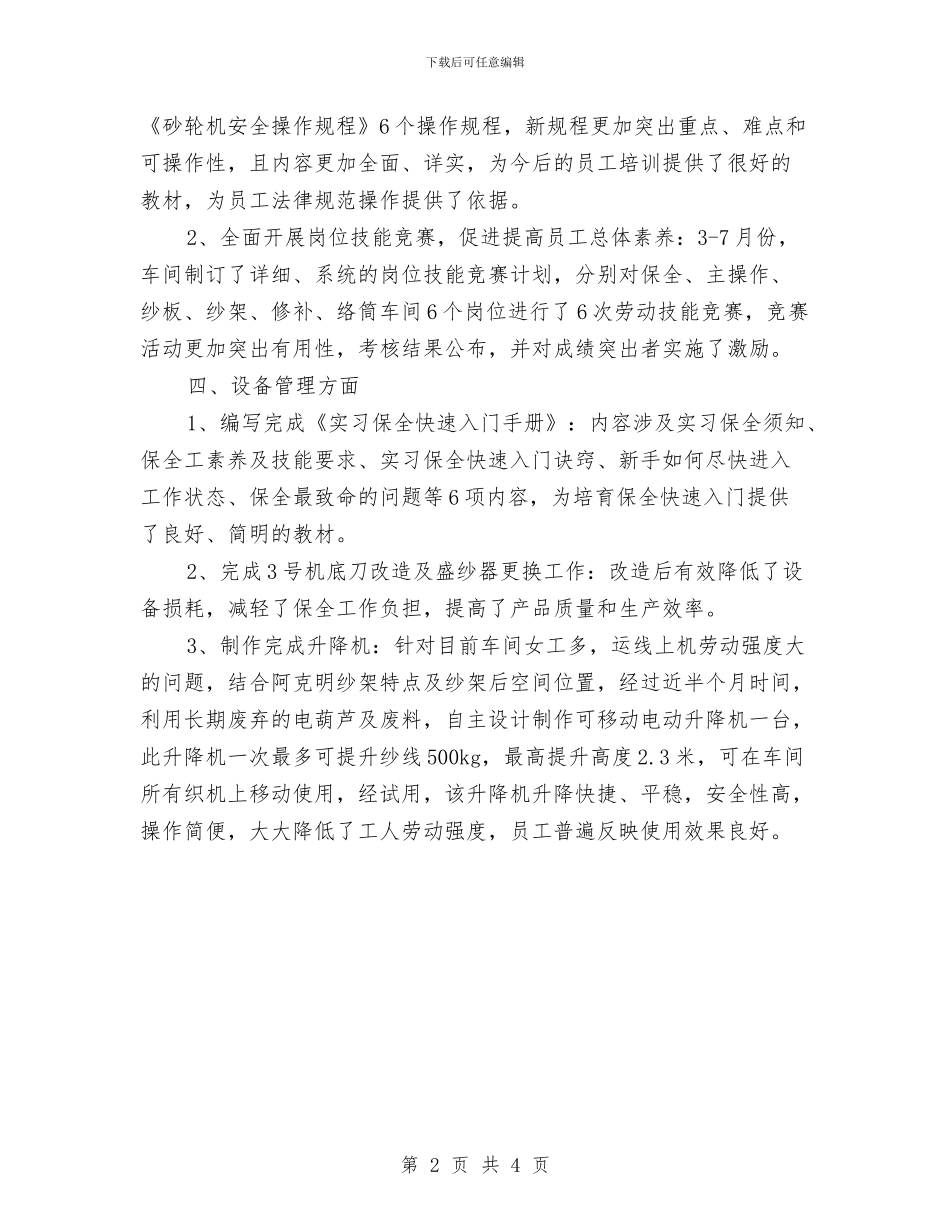 工作计划开头2024年度与工作计划开头例文汇编_第2页