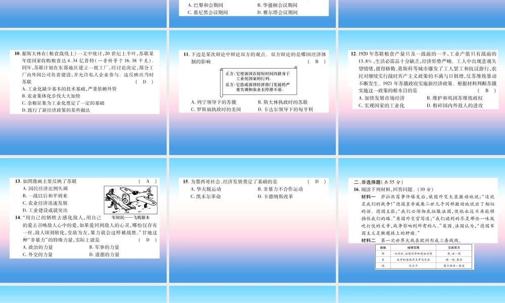 九年级历史下册 第3单元 达标测试卷课件 新人教版 课件