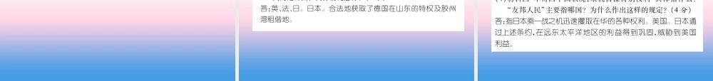 九年级历史下册 第3单元 达标测试卷课件 新人教版 课件