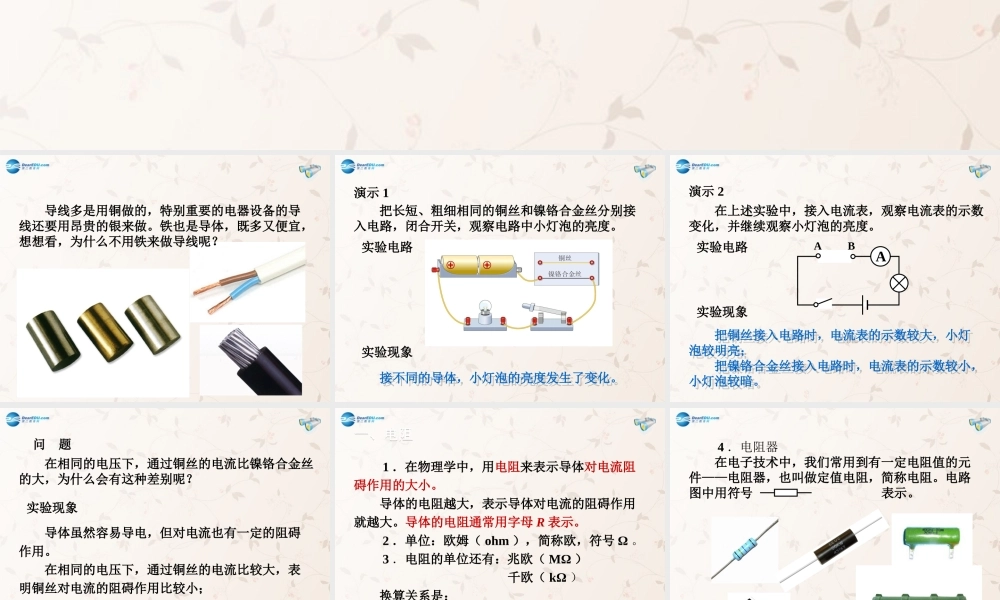 九年级物理全册 163 电阻课件 (新版)新人教版 教案