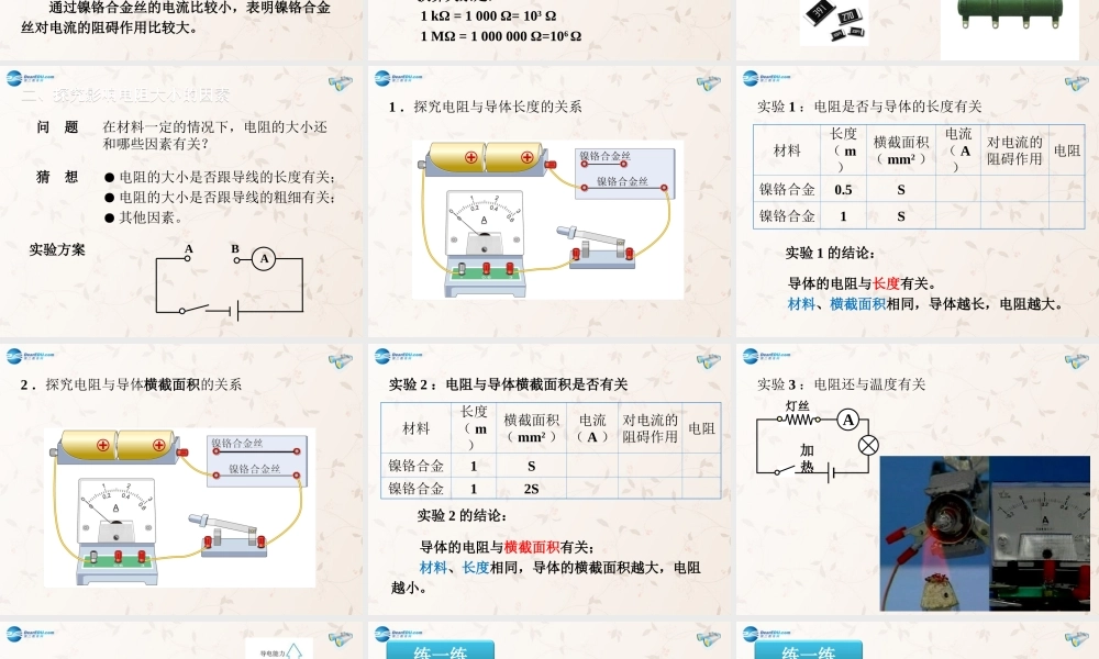九年级物理全册 163 电阻课件 (新版)新人教版 教案