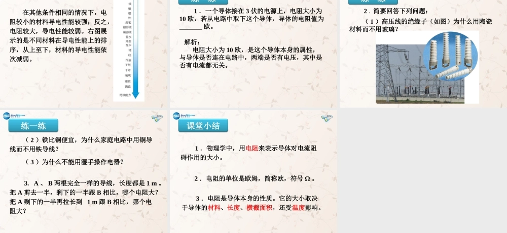 九年级物理全册 163 电阻课件 (新版)新人教版 教案