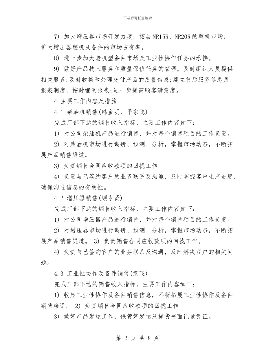 工作计划开头和结尾与工作计划开头和范文汇编_第2页